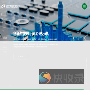 上海中楷(集团)有限公司