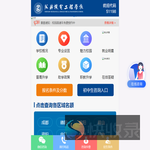 成都机电工程学校