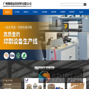 广州拥锦包装材料有限公司