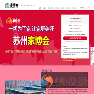 苏州家博会(9月19