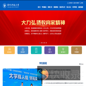深圳开放大学