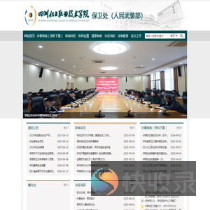 保卫处