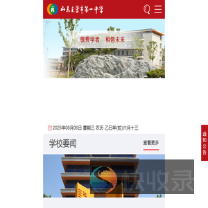 东营市第一中学