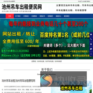 池州吊车出租