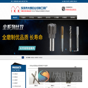 非标丝攻