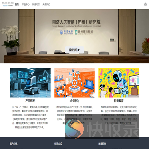 同济人工智能研究院
