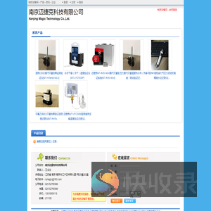 南京迈捷克科技有限公司