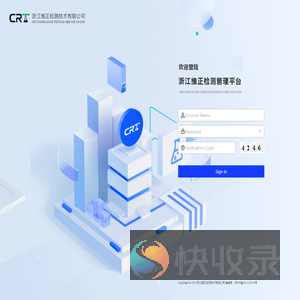 浙江维正检测管理平台