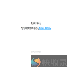 超级小状元