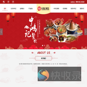 河北中鸿记餐饮管理有限公司河北中鸿记餐饮管理有限公司