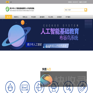 青少年人工智能基础教育人才培养基地