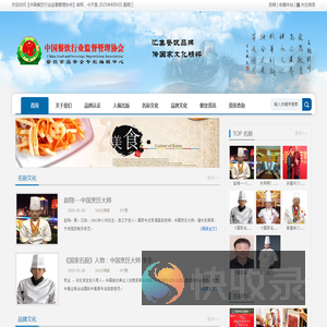 中国餐饮行业监督管理协会