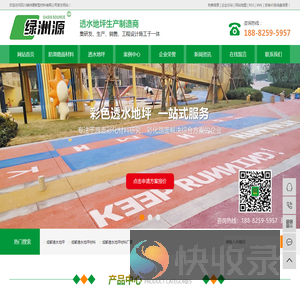 成都透水地坪