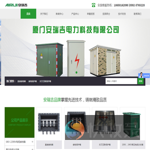 厦门安瑞吉电力科技有限公司