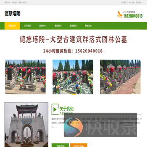德慈塔陵