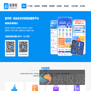 船掌柜官网