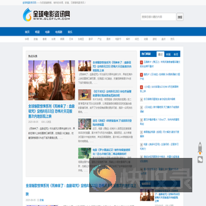 全球电影资讯网