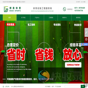 杭州搏奥体育设施工程有限公司