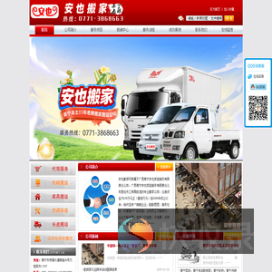 南宁市安也搬家专注于