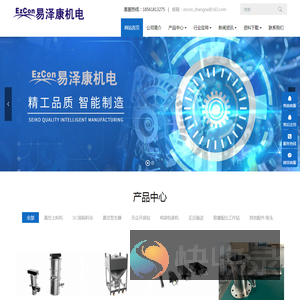 易泽康机电有限公司