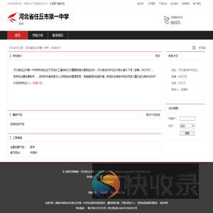 河北省任丘市第一中学：教学