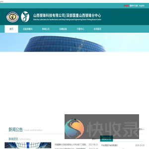 -山西银锋科技有限公司/深部国重山西银锋分中心