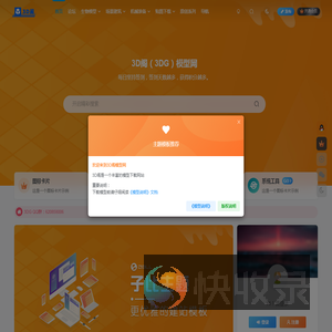 3DG,3D阁模型网