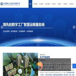 中电智维（上海）科技有限公司