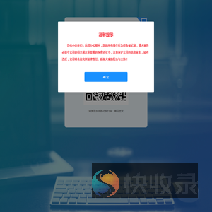 远程登录系统