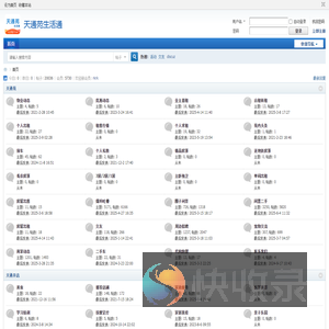 天通苑生活通App