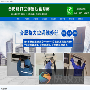 合肥格力空调售后总部