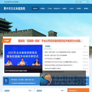 ​晋中市文化和旅游局