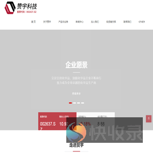 赞宇科技集团股份有限公司