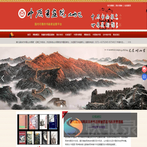 中原书画院