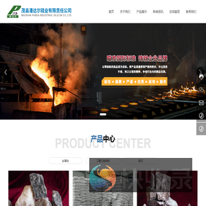 茂县潘达尔硅业有限责任公司
