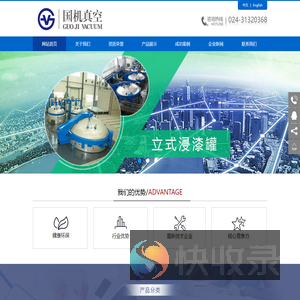 沈阳国机真空技术有限责任公司