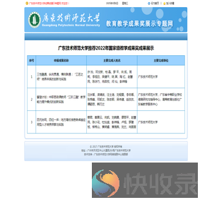广东技术师范大学成果奖展示专题网