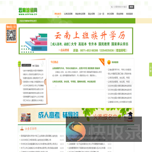 云南培训网―云南国企事业单位公务员人事招聘考试培训网