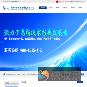 泉州市全通光电科技有限公司