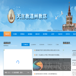 天主教温州教区