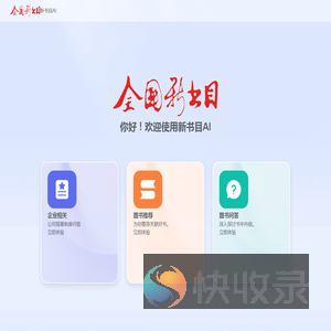 新书目AI