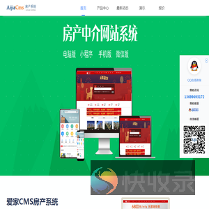 爱家房产中介网站系统