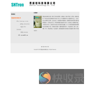 思能创科技有限公司