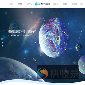 杭州茵菲多组学生物科技有限公司