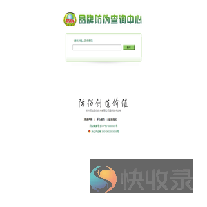 品牌防伪查询中心