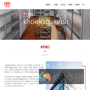 上海富溢厨房设备有限公司