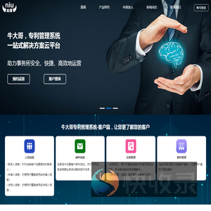 牛大哥专利代理管理系统