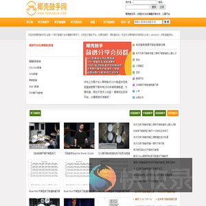 架子鼓网