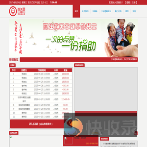 广东省崇善乐慈善基金会