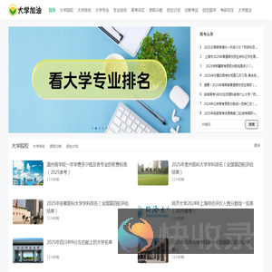 大学加油网